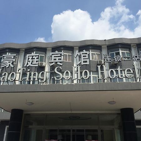 Haoting Soho Hotel Цзинин Екстериор снимка